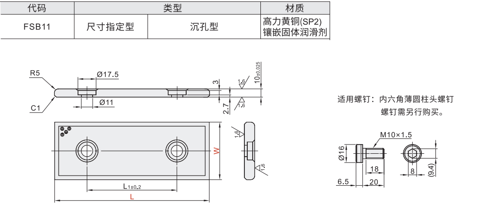 无油线性滑板 尺寸指定型 锥孔型/沉孔型材质图