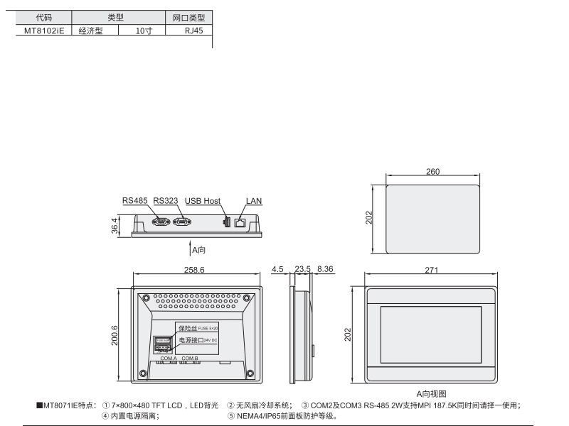 MT系列10寸屏（IE) 10寸 触摸屏材质图