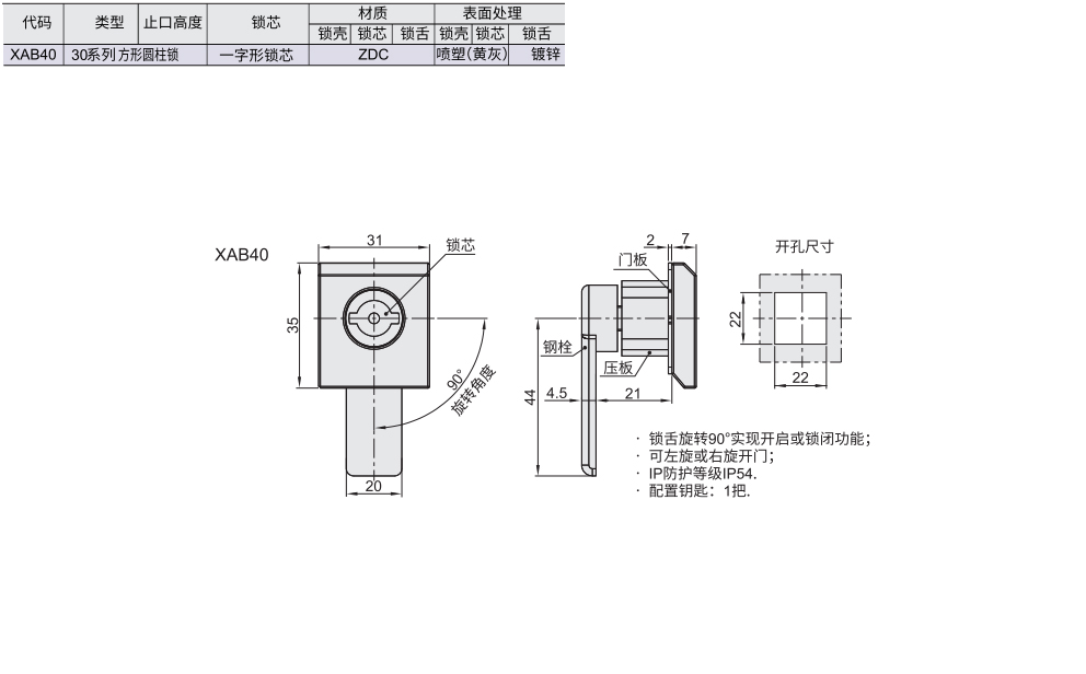 方形圆柱锁 30系列材质图