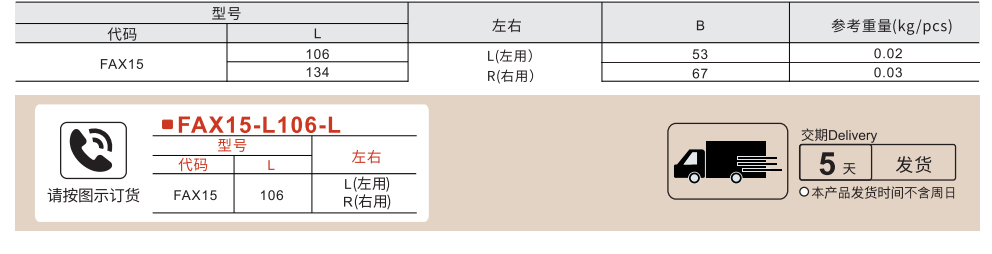 自动锁定型旋转撑杆 分左右用 参数图1