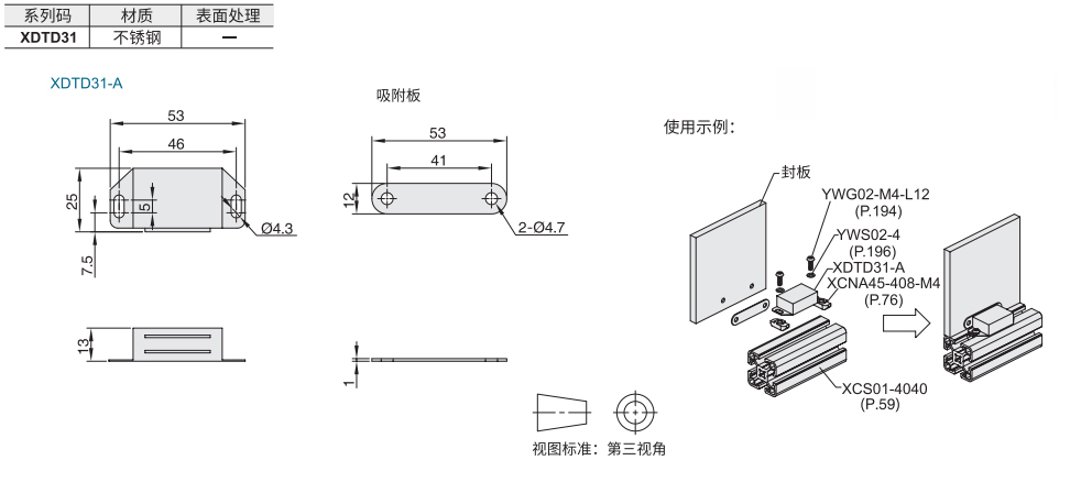 型材通用配件 门吸(含吸附板)材质图