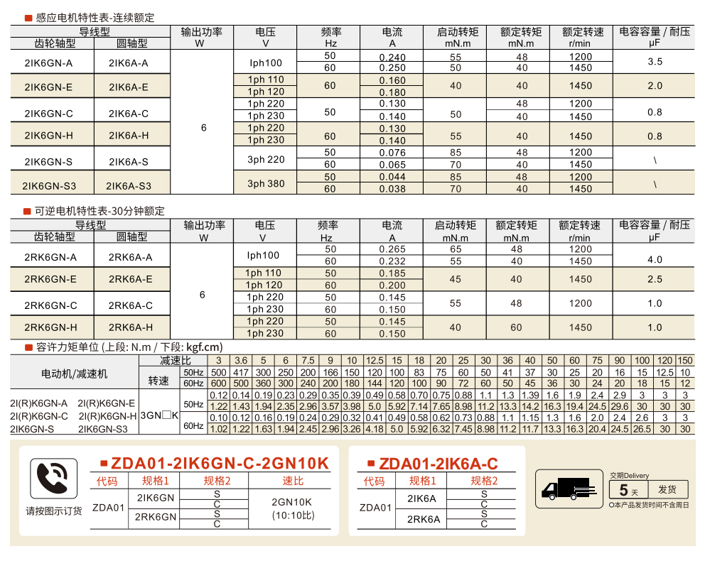 感应电机/可逆电机 功率6W 电机尺寸60mm参数图1