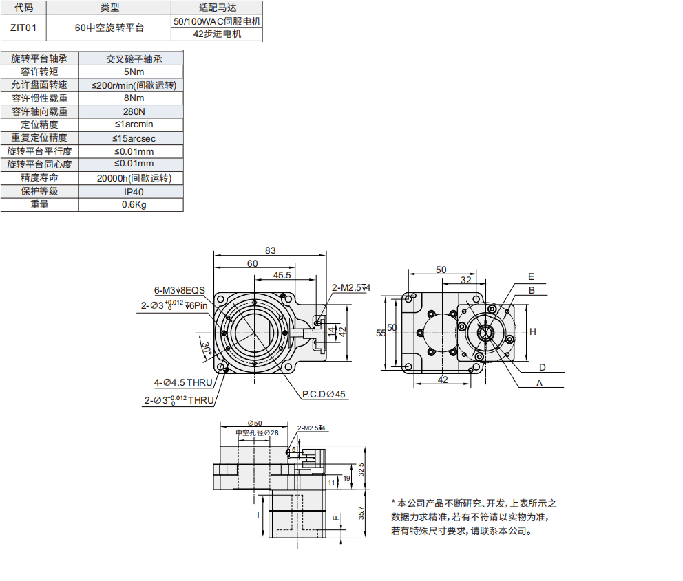 旋转平台DTN系列 DTN060材质图