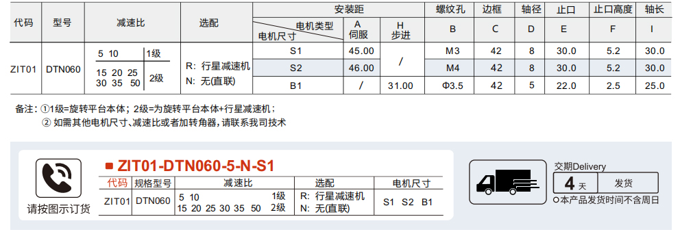 旋转平台DTN系列 DTN060参数图1