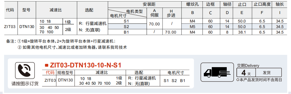 旋转平台DTN系列 DTN130参数图1