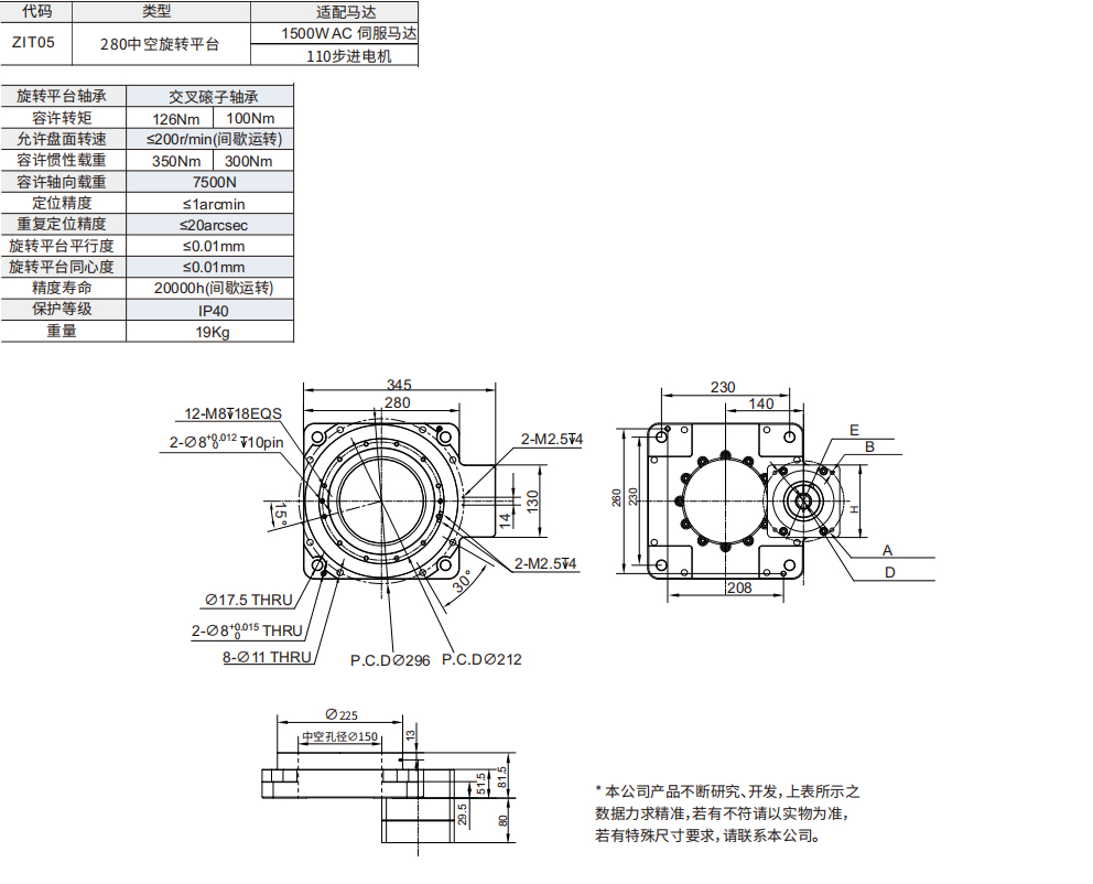 旋转平台DTN系列 DTN280材质图