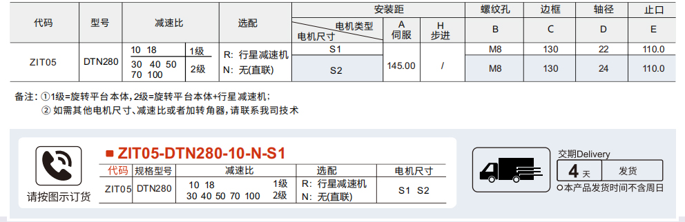 旋转平台DTN系列 DTN280参数图1