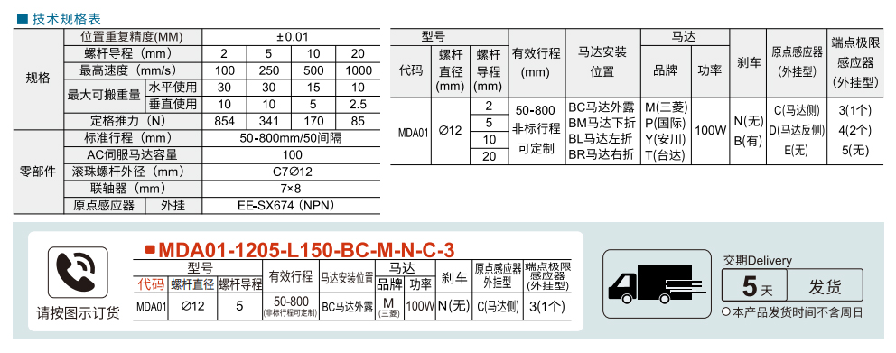 单轴机器人 刚制滑座 滑轨内嵌 滚珠螺杆传动参数图1