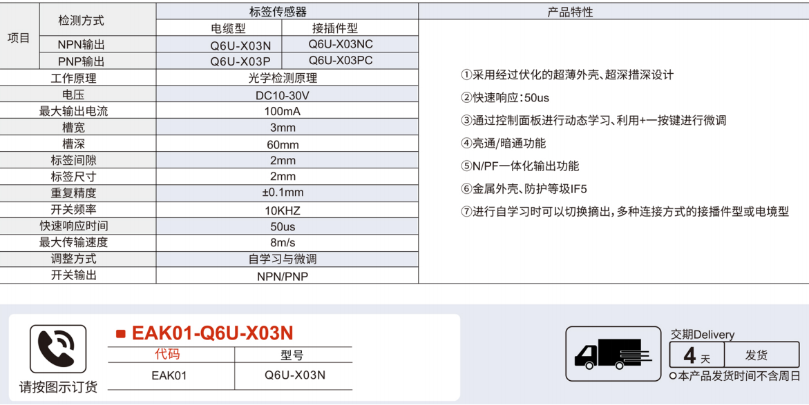 Q6U系列 智能标签传感器/一体化参数图1