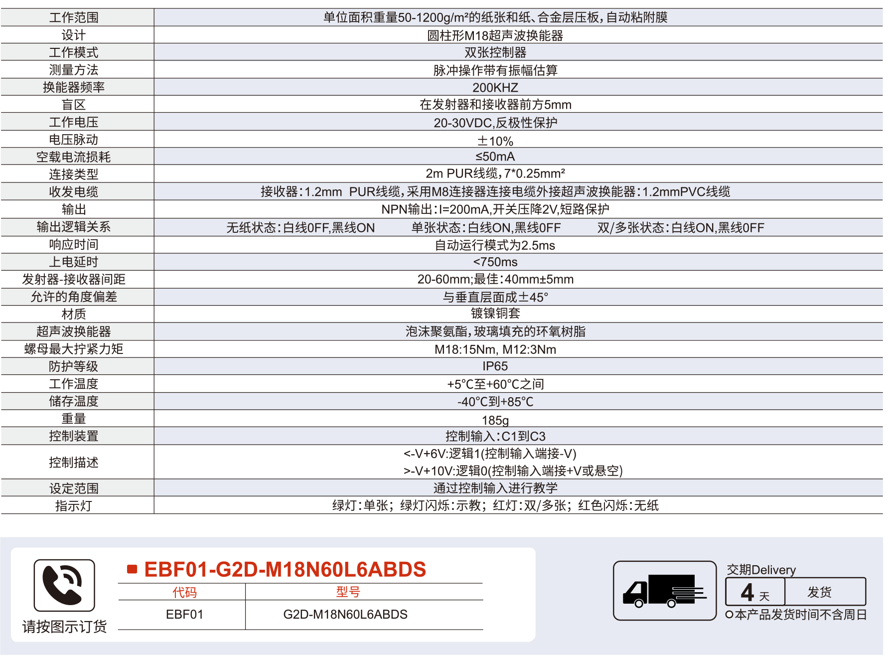 G2D系列超声波传感器 M18单双张检测器参数图1