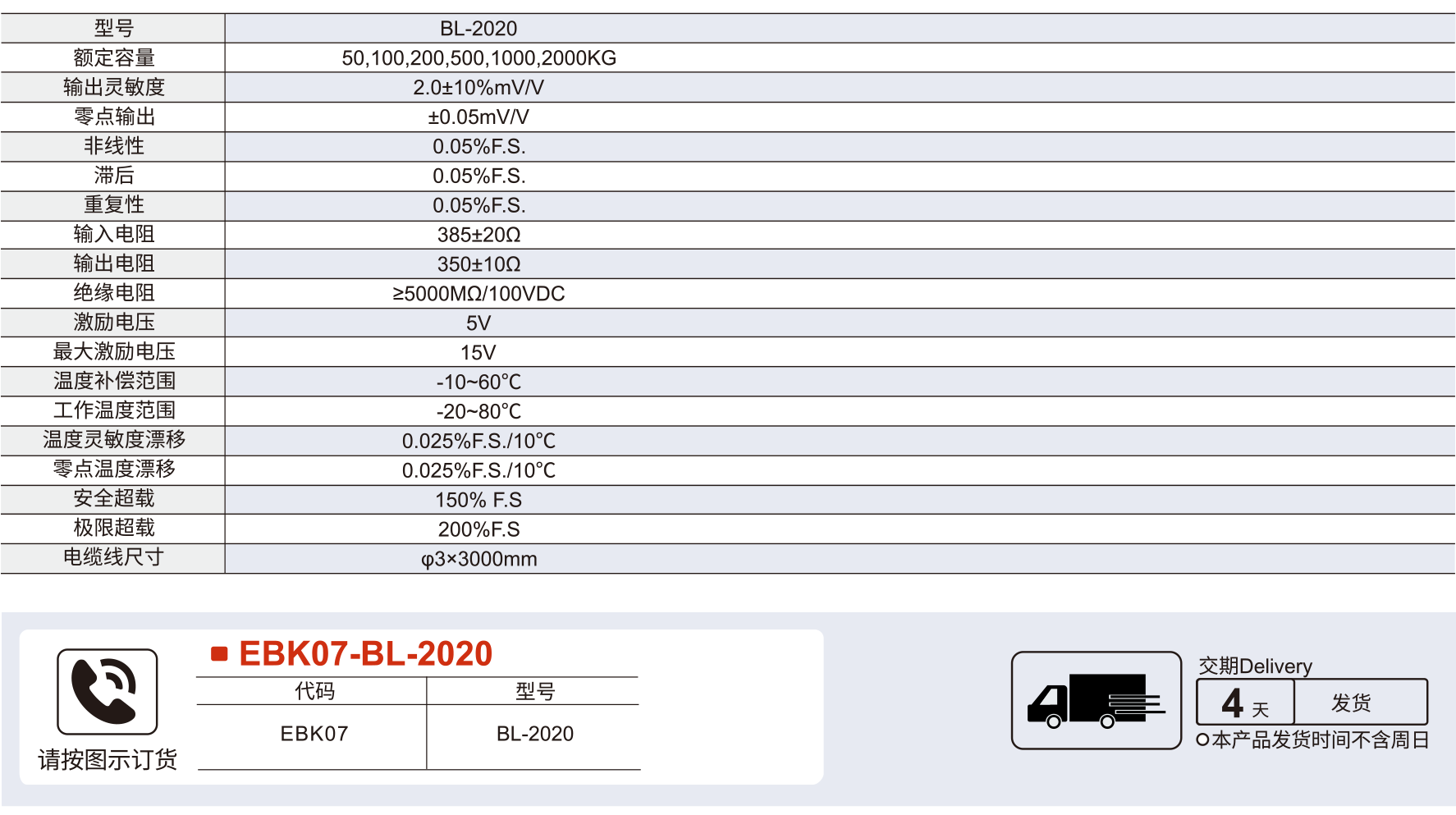 压力传感器 BL-2020系列拉压双向式参数图1