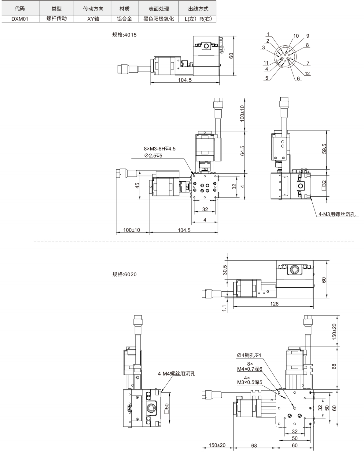 电动位移台 XY轴材质图