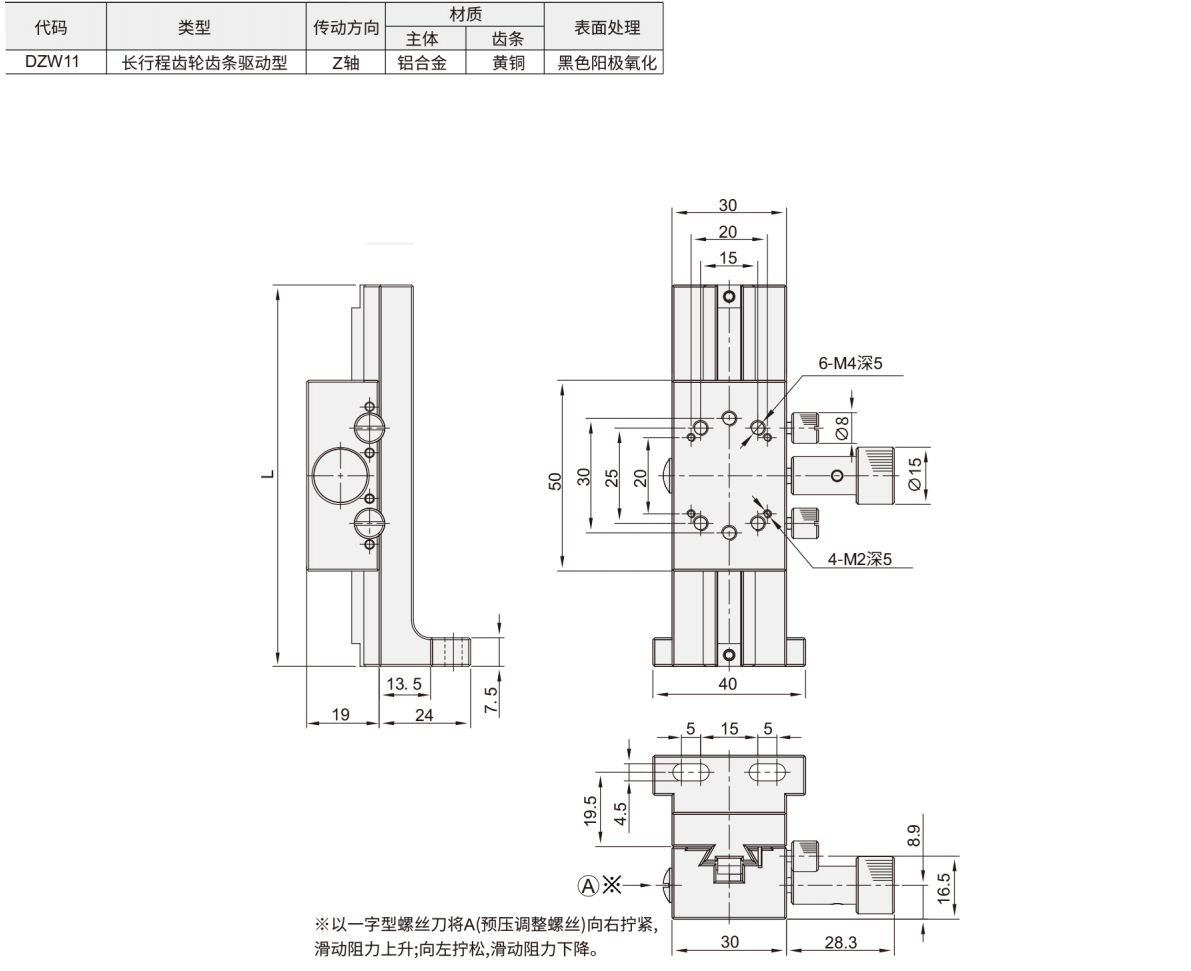 手动位移台 经济型燕尾槽式 ⻓⾏程⻮轮⻮条驱动型 Z轴 宽度30   材质图