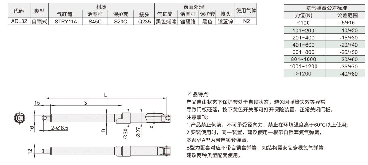 氮气弹簧 功能型 自锁式材质图