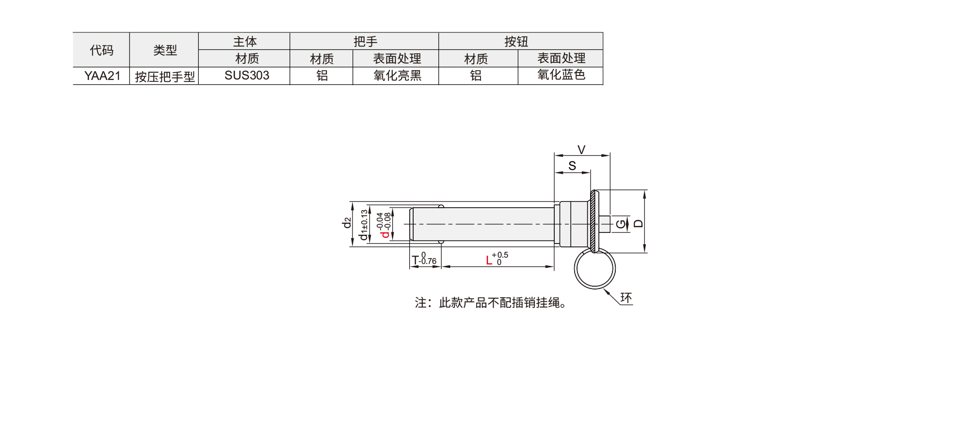 插销 按压把手型材质图