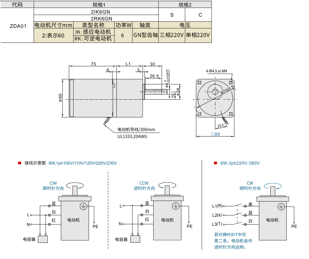 感应电机/可逆电机 功率6W 电机尺寸60mm材质图