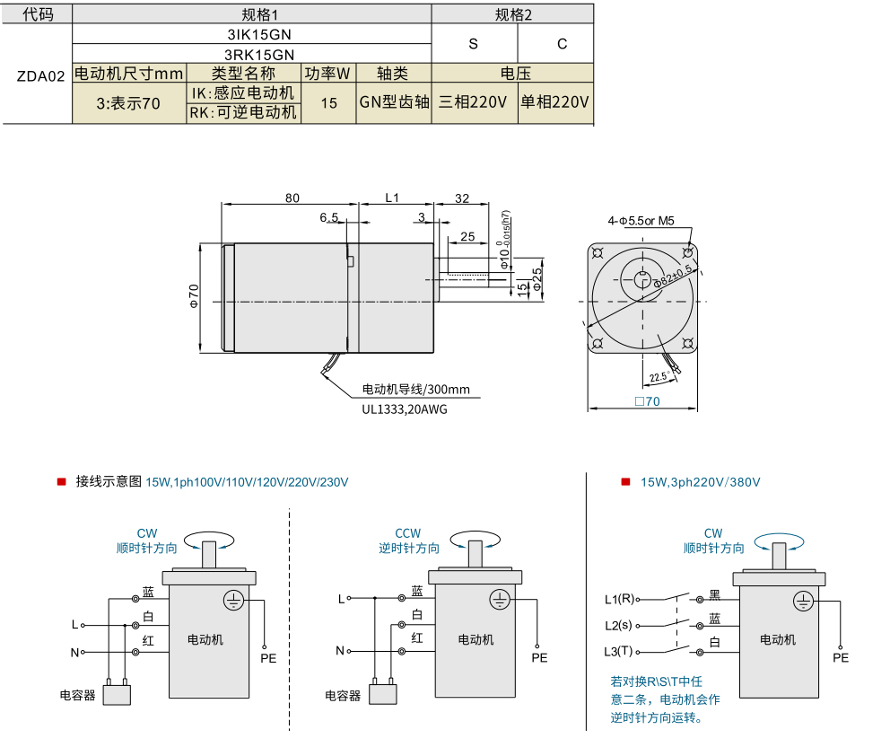 感应电机/可逆电机 功率15W 电机尺寸70mm材质图