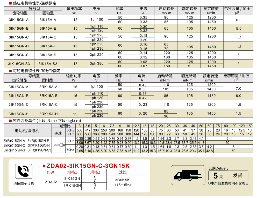 感应电机/可逆电机 功率15W 电机尺寸70mm参数图1