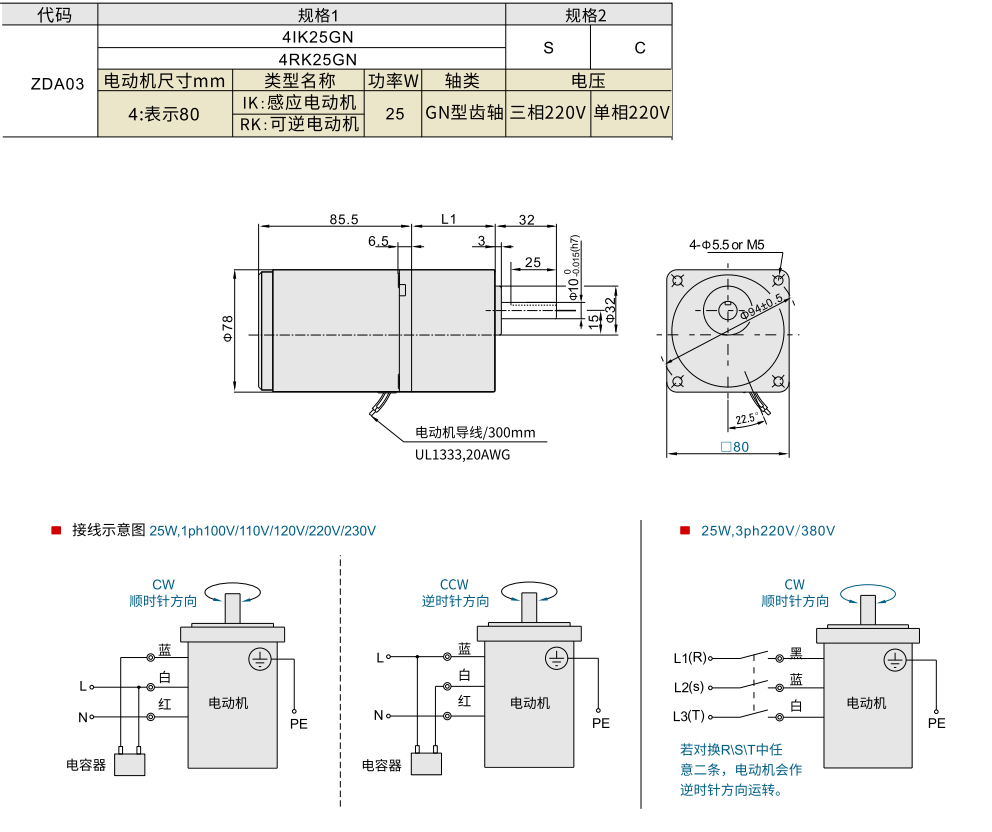 感应电机/可逆电机 功率25W 电机尺寸80mm材质图