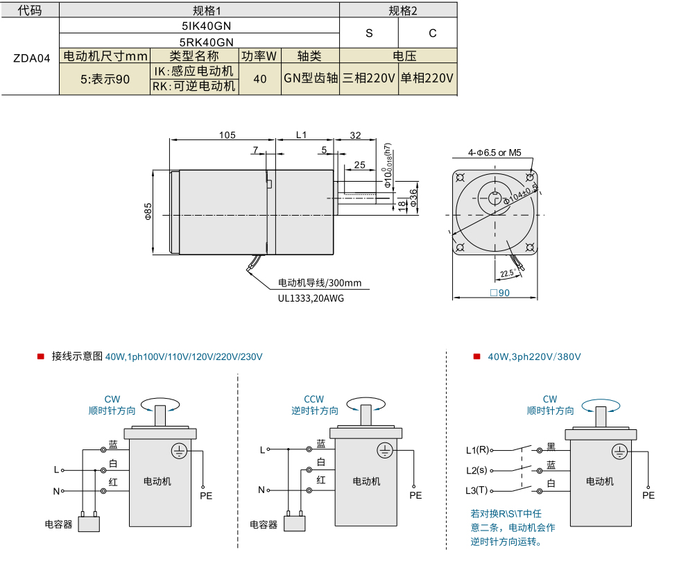 感应电机/可逆电机 功率40W 电机尺寸90mm材质图