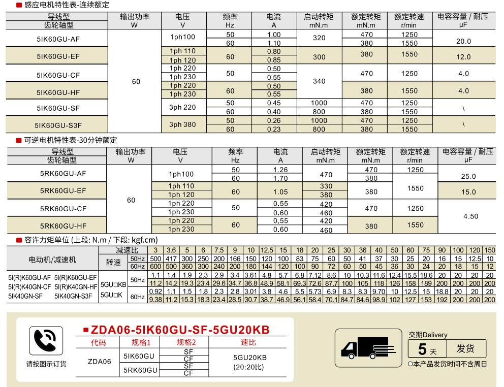 感应电机/可逆电机 GU齿轴 功率60W 电机尺寸90mm参数图1