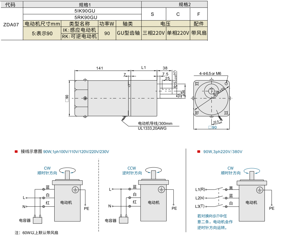 感应电机/可逆电机 功率90W 电机尺寸90mm材质图