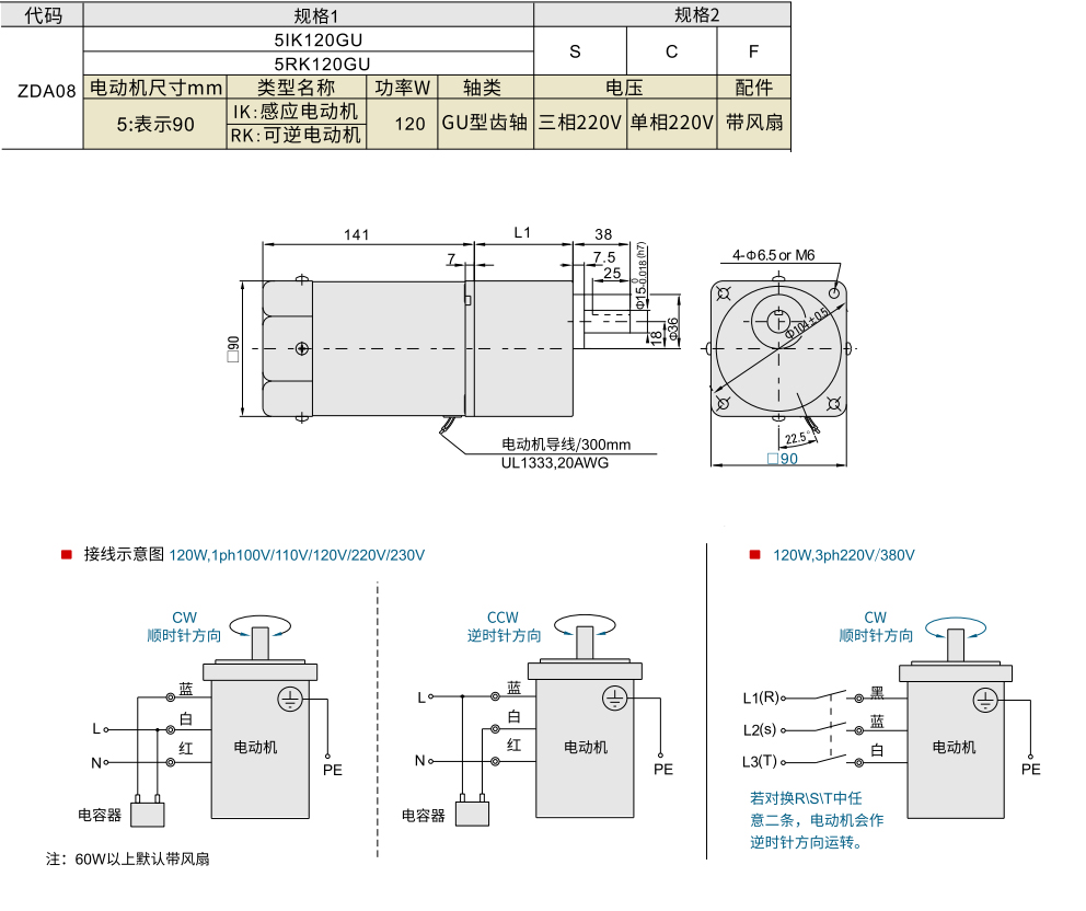 感应电机/可逆电机 功率120W 电机尺寸90mm材质图