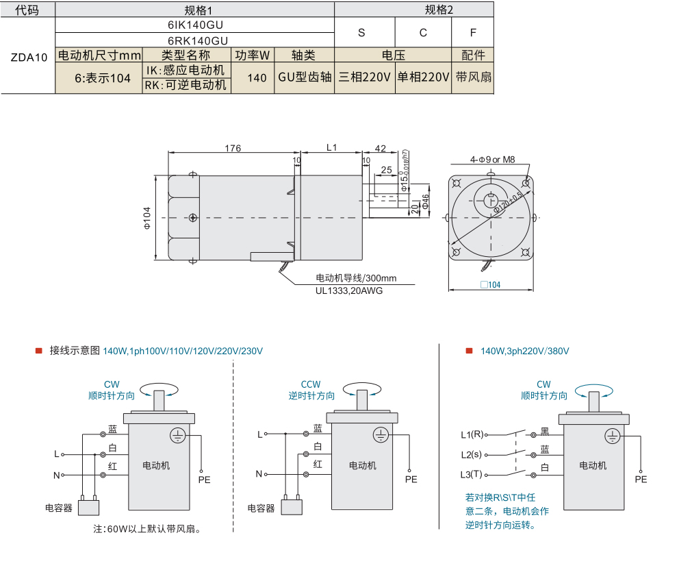 感应电机 功率140W 电机尺寸104mm材质图