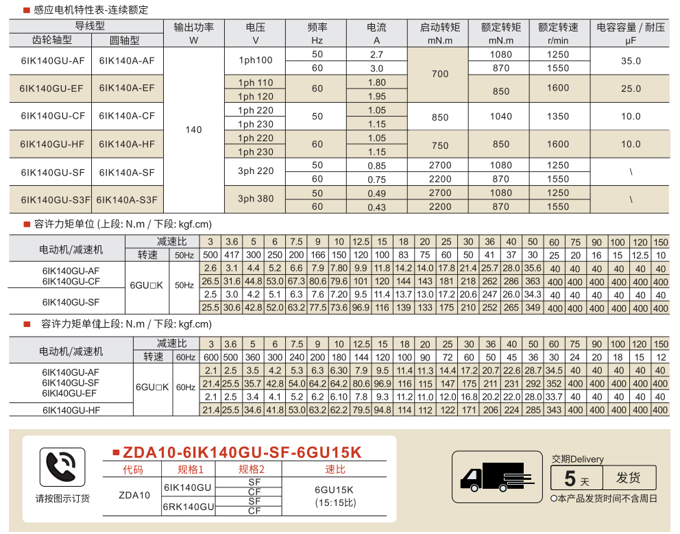 感应电机 功率140W 电机尺寸104mm参数图1