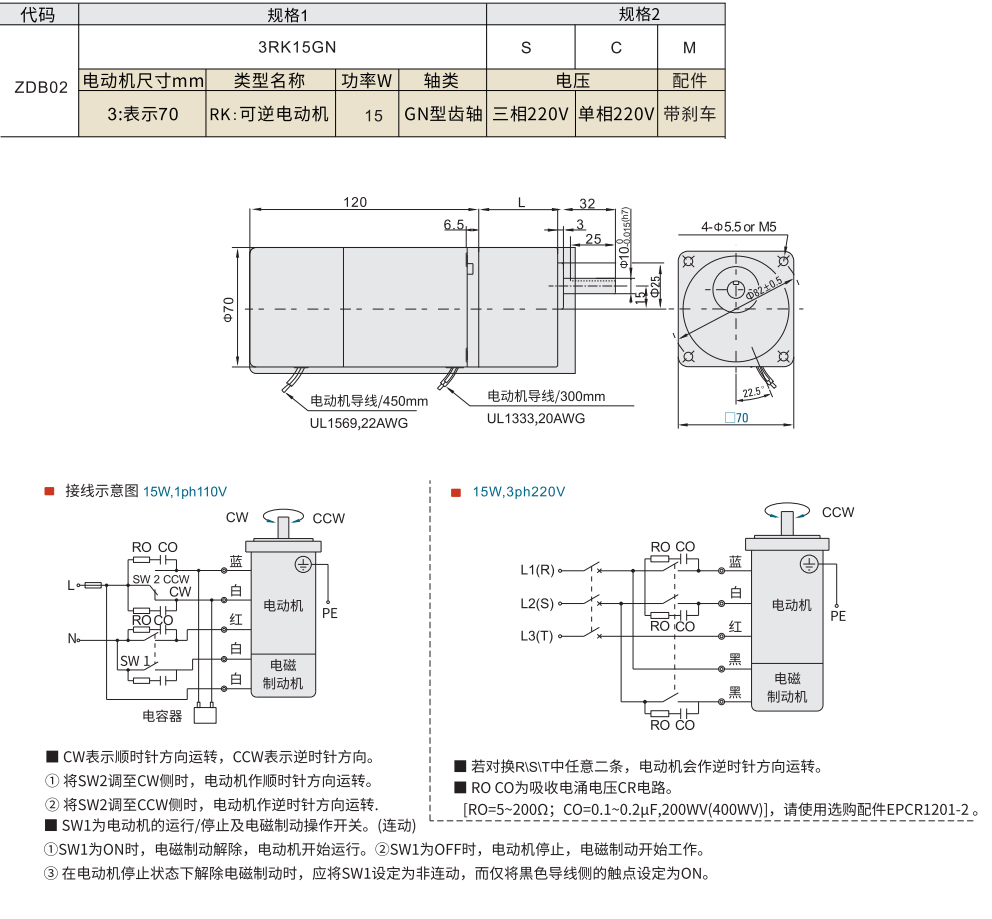 刹车电机 功率15W 电机尺寸70mm材质图