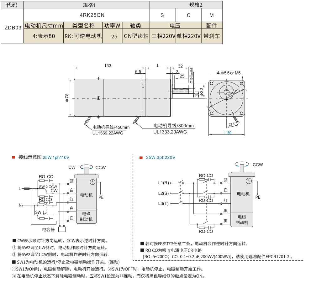 刹车电机 功率25W 电机尺寸80mm材质图