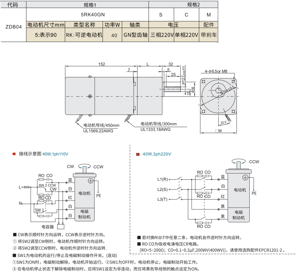 刹车电机 功率40W 电机尺寸90mm材质图