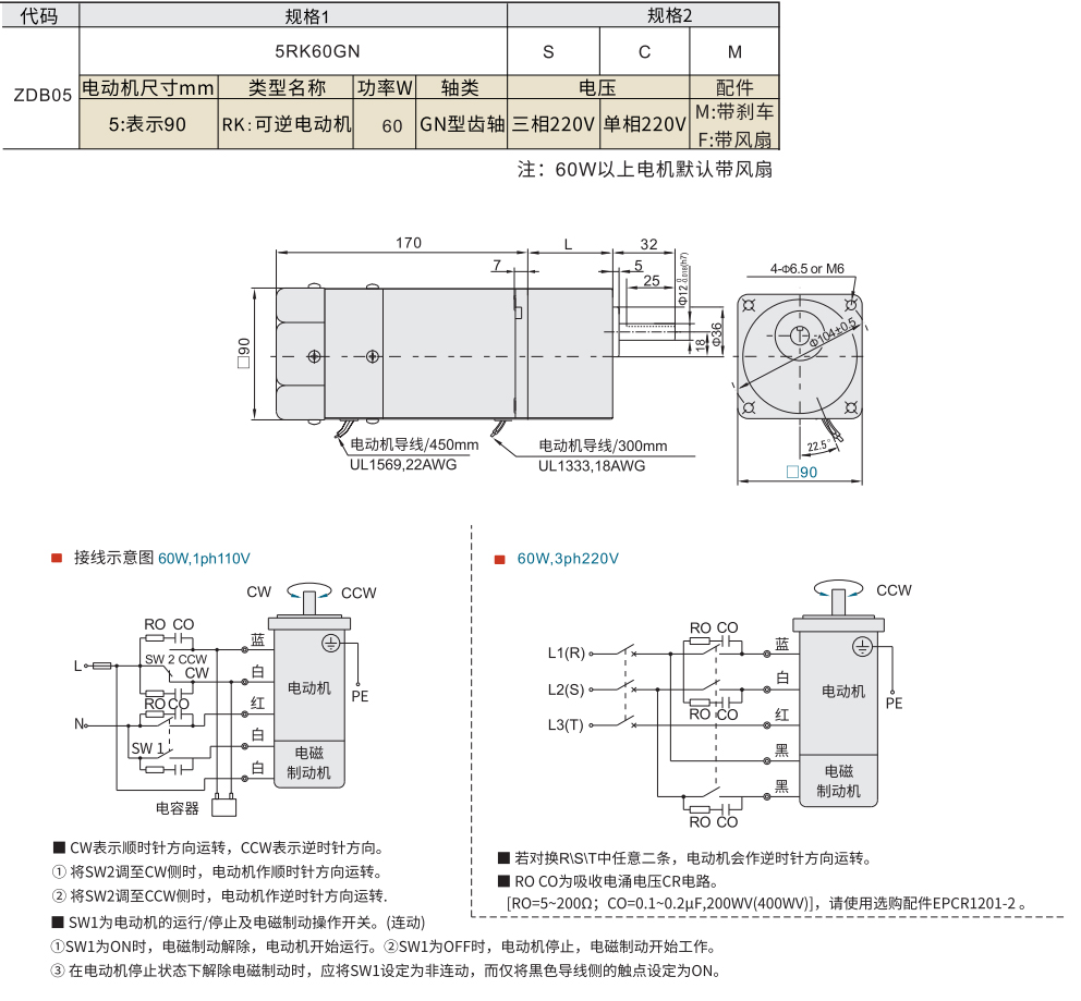 刹车电机 GN型齿轴功率60W 电机尺寸90mm材质图