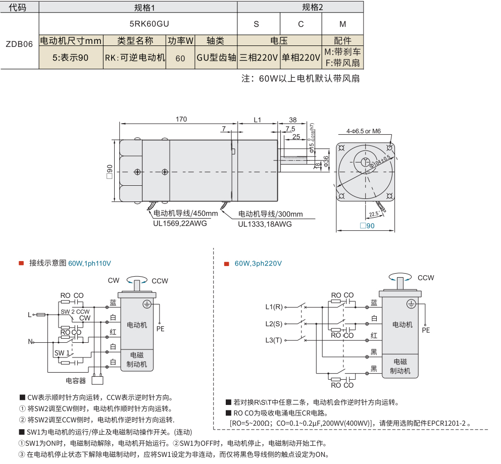 刹车电机 GU型齿轴功率60W 电机尺寸90mm材质图