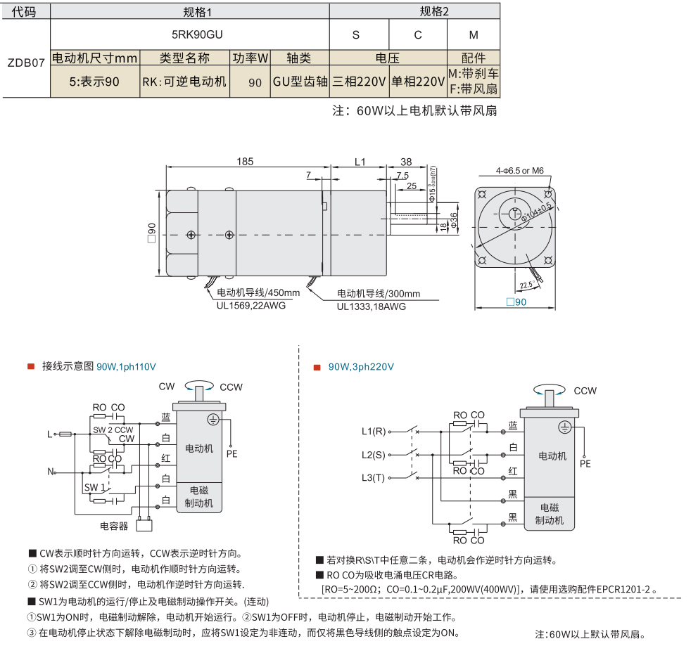 刹车电机 功率90W 电机尺寸90mm材质图