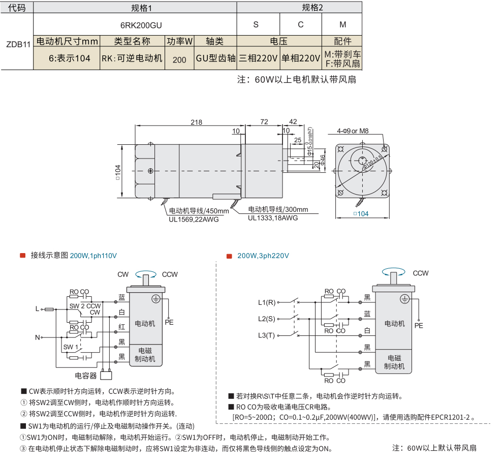 刹车电机 功率200W 电机尺寸104mm材质图