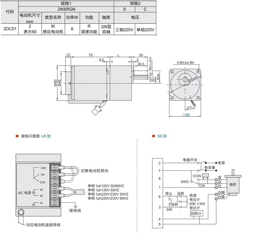 调速电动机 功率6W 电机尺寸60mm材质图