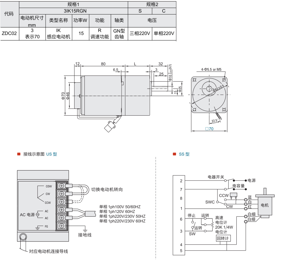 调速电动机 功率15W 电机尺寸70mm材质图