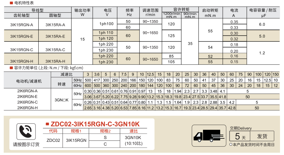 调速电动机 功率15W 电机尺寸70mm参数图1