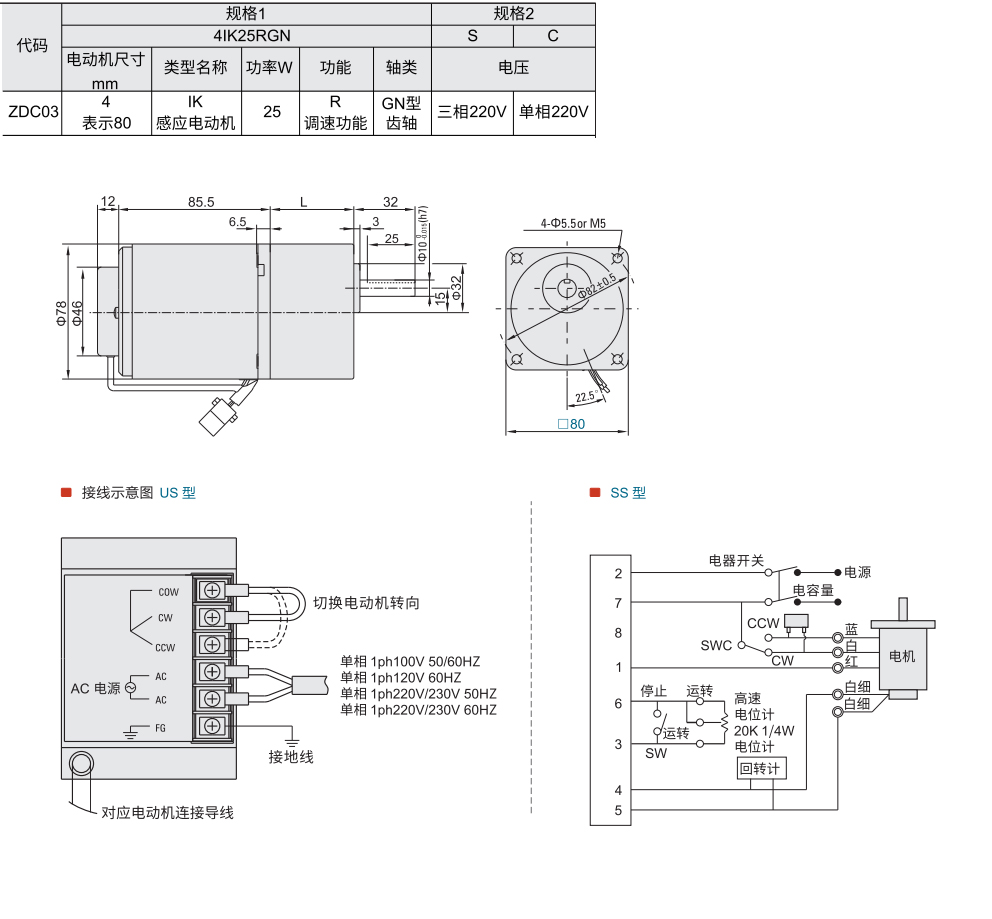 调速电动机 功率25W 电机尺寸80mm材质图