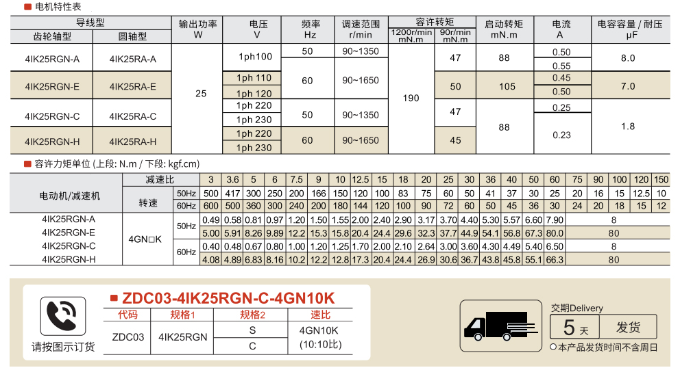 调速电动机 功率25W 电机尺寸80mm参数图1