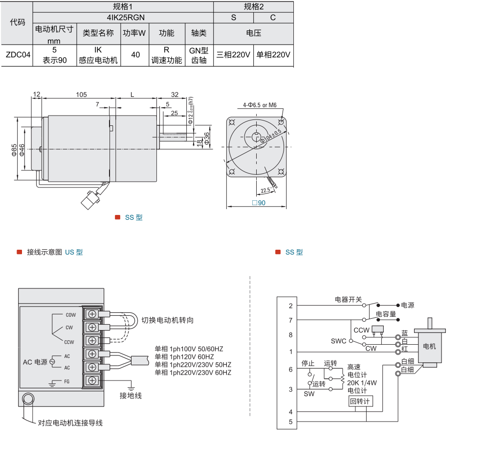 调速电动机 功率40W 电机尺寸90mm材质图