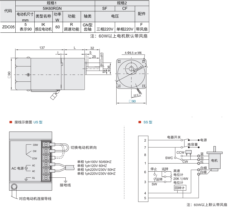 调速电动机 功率60W 电机尺寸90mm材质图