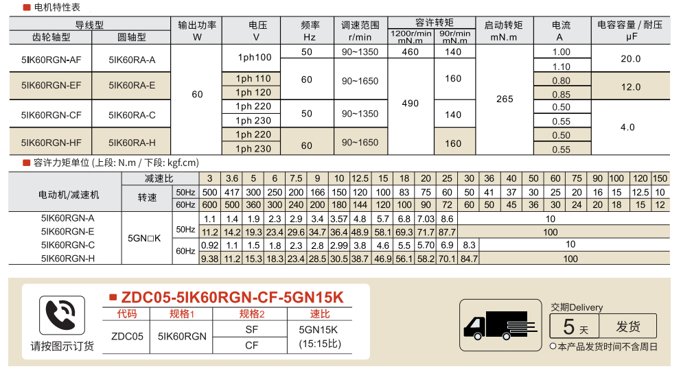 调速电动机 功率60W 电机尺寸90mm参数图1