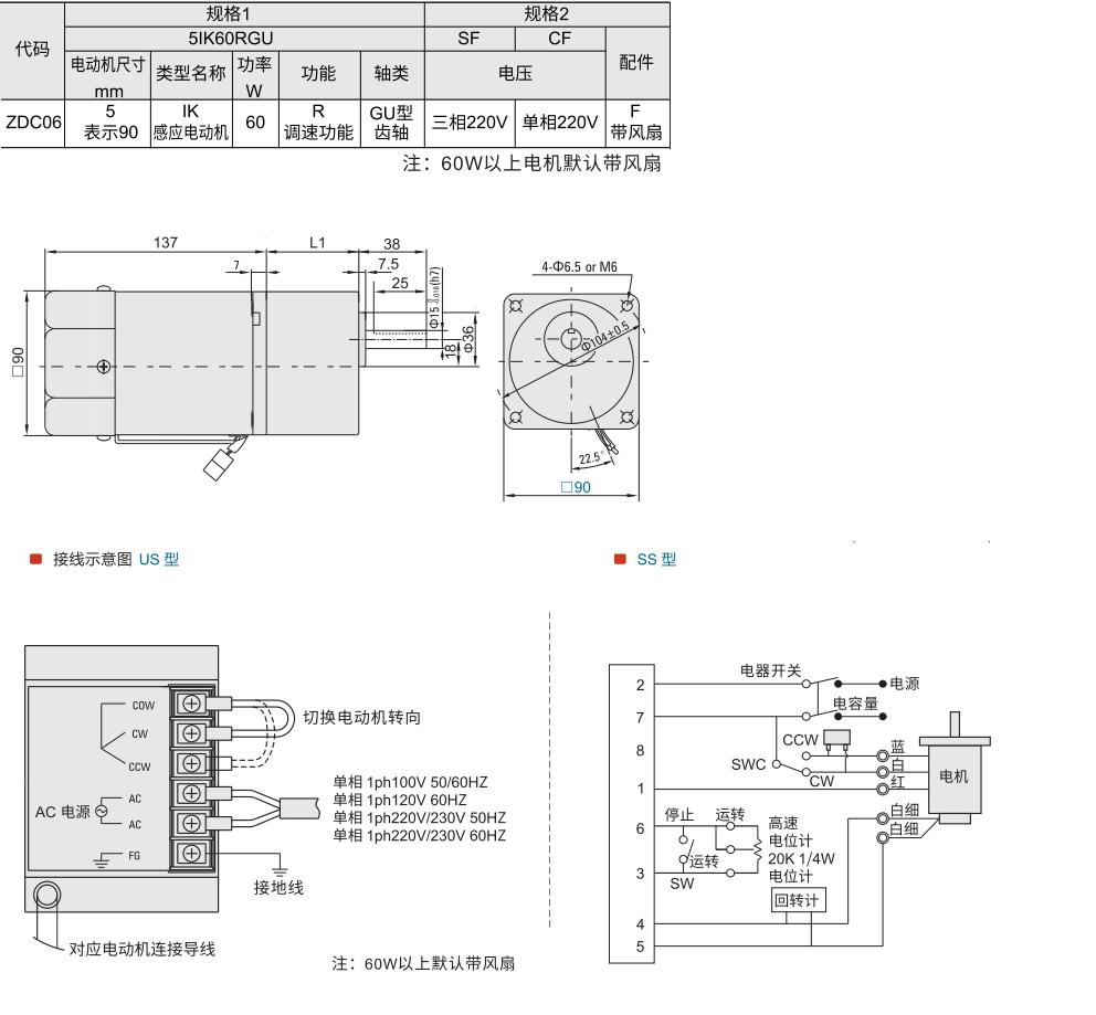 调速电动机 功率60W 电机尺寸90mm材质图