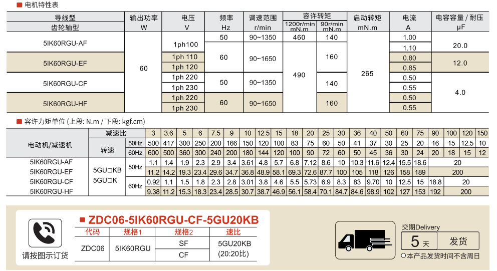 调速电动机 功率60W 电机尺寸90mm参数图1