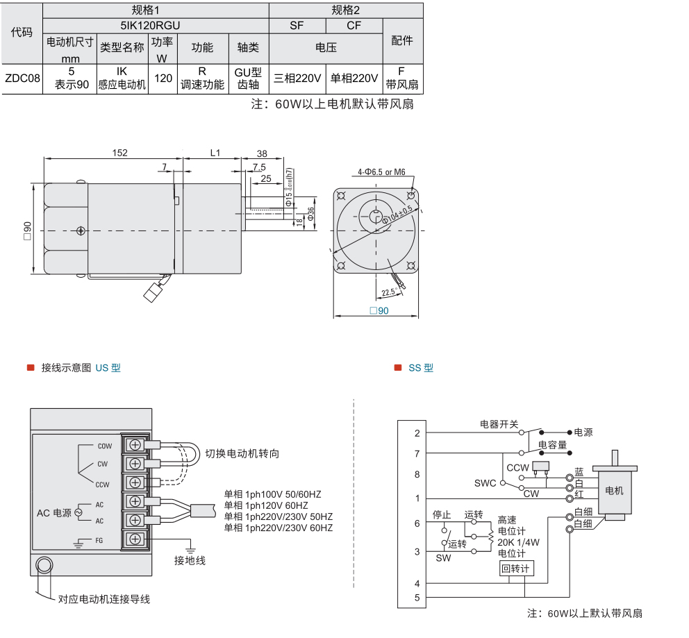 调速电动机 功率120W 电机尺寸90mm材质图