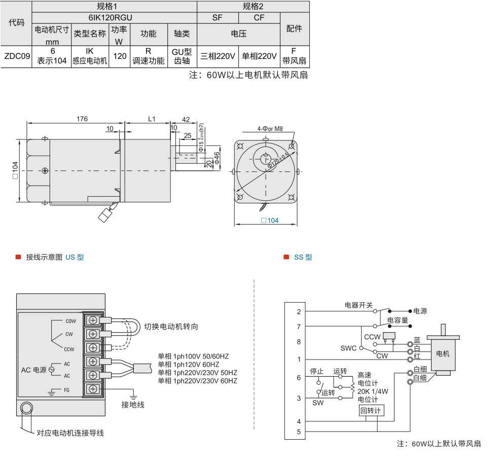 调速电动机 功率120W 电机尺寸104mm材质图