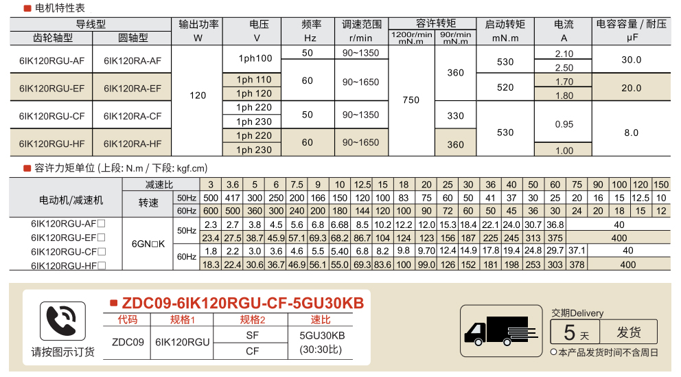 调速电动机 功率120W 电机尺寸104mm参数图1