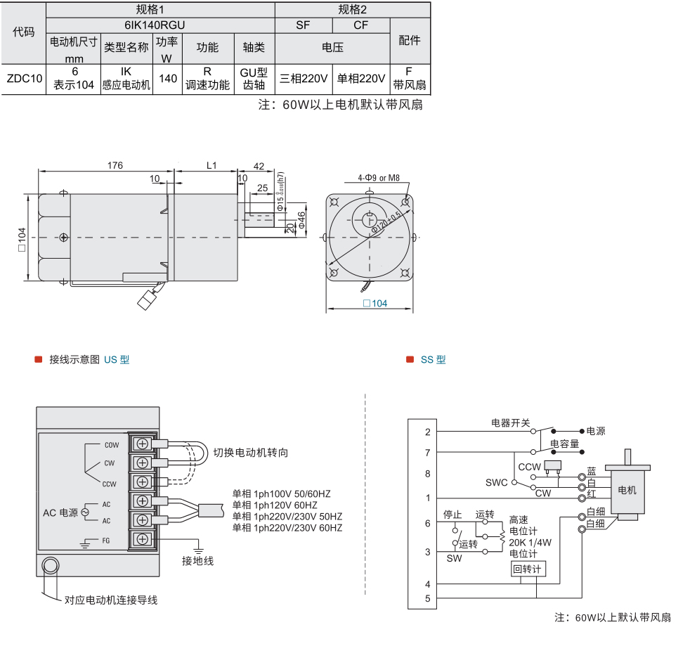 调速电动机 功率140W 电机尺寸104mm材质图